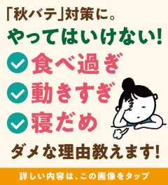 やってはいけない３選