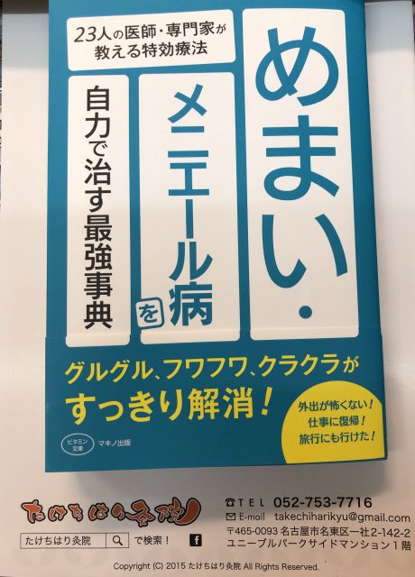 めまい、メニエール病